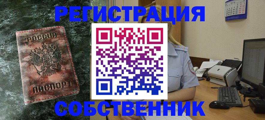 временная регистрация собственник в Рыбинске