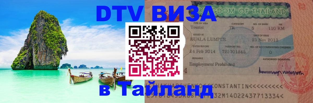 Оформление DTV визы под ключ: стоимость и тарифы, только загранпаспорт - Рыбинск  18.11.2025 